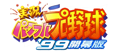 Jikkyou Powerful Pro Yakyuu '99 Ketteiban logo for Playstation